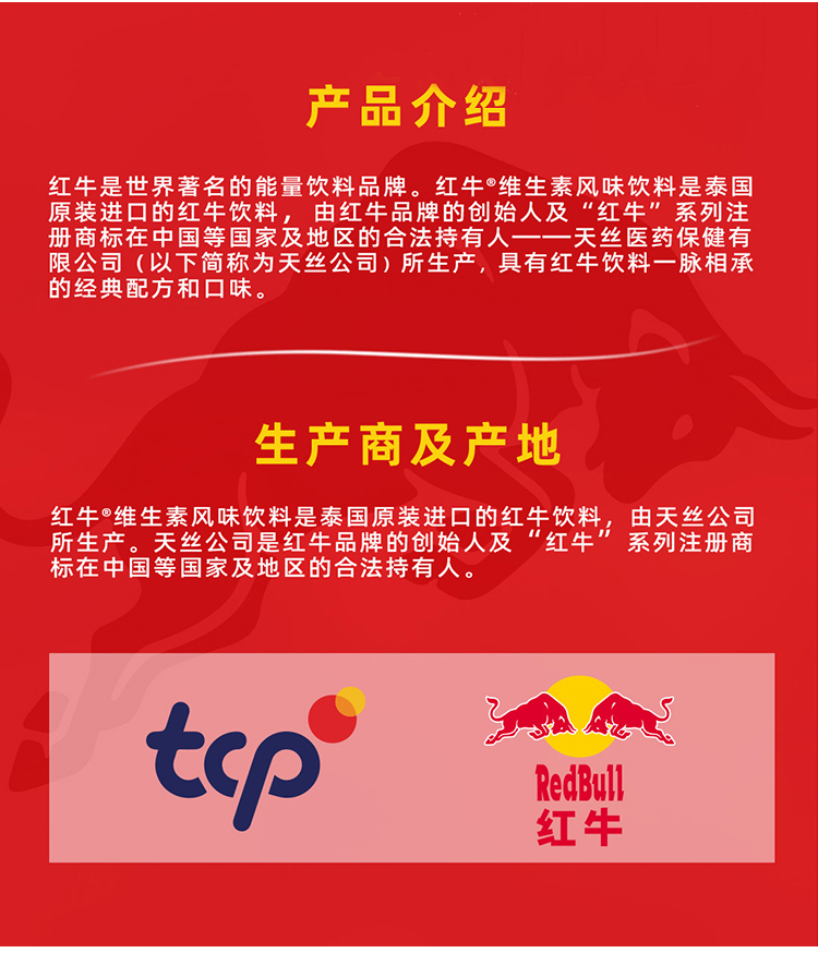 泰国进口 天猫超市 红牛 运动能量饮料 250ml*18罐 图6