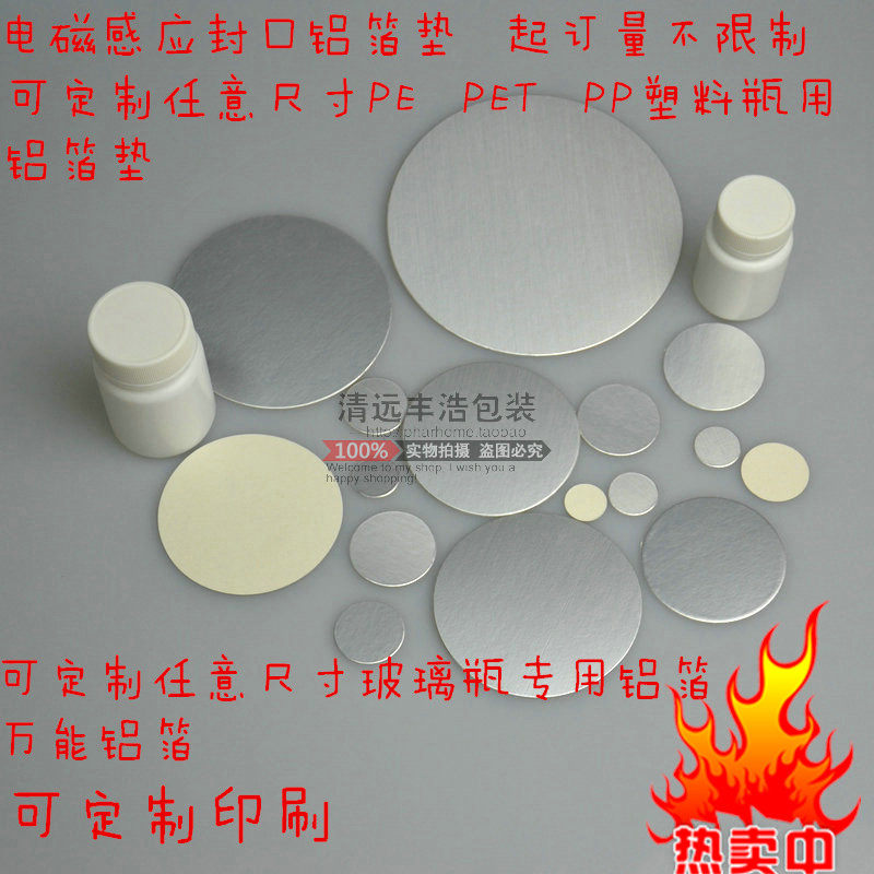 Hot honey bottle Electromagnetic induction aluminum foil gasket Oil bottle tinfoil PET sealing film Sealing custom easy-to-tear film