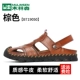 S2905 Brown