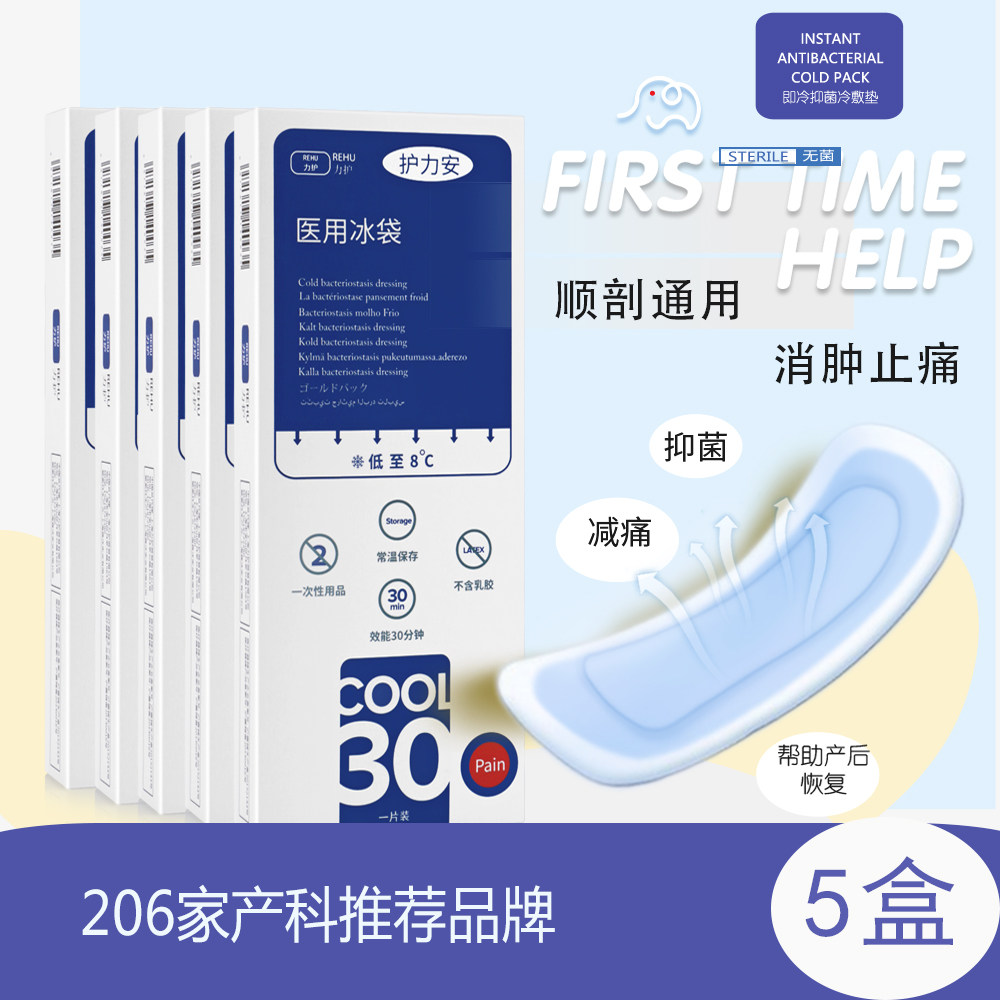 Huli'an perineal cold compress pad postpartum ice pad cold compress paste maternal perineal postpartum pain relief cold compress sanitary napkin