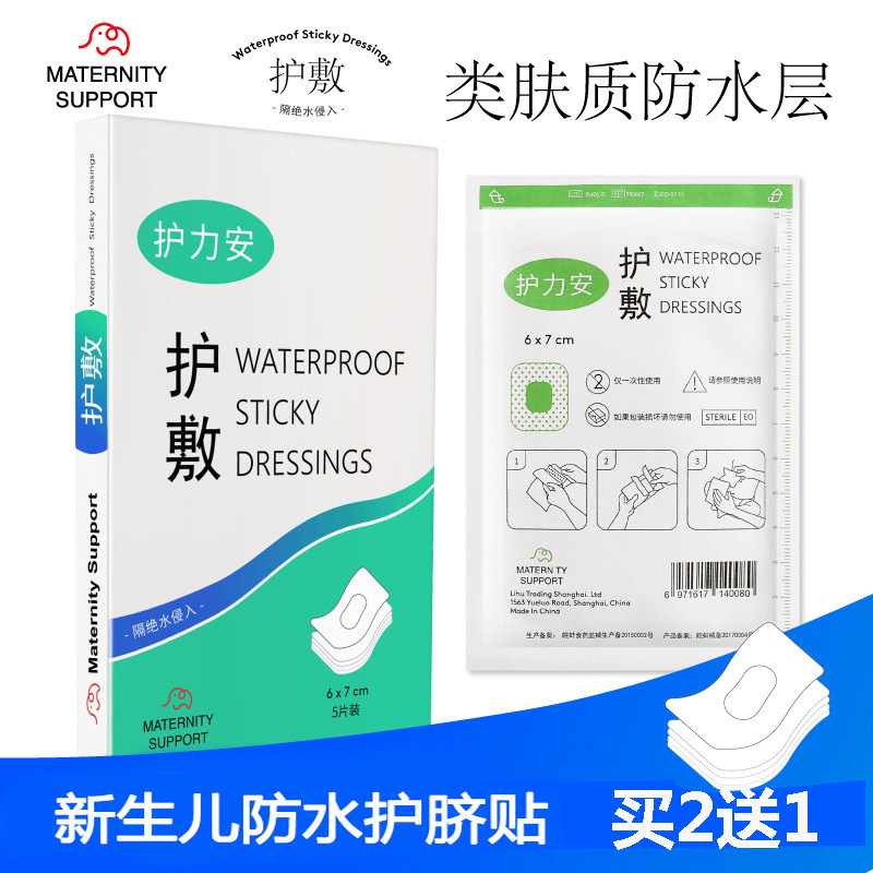 Newborn baby umbilical cord protection breathable and infection prevention baby umbilical cord stickers newborn waterproof belly button stickers