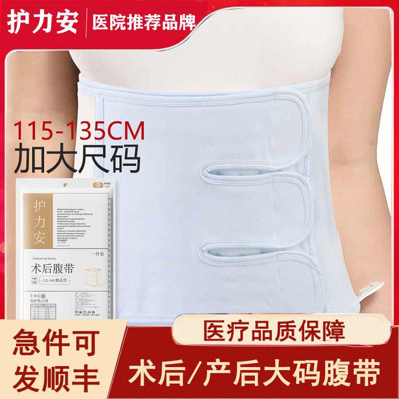 Huli'an abdominal belt caesarean section elastic large size postpartum abdominal belt 200 catties men's postoperative medical abdominal belt