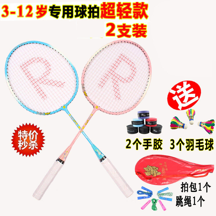 Ultra Light Child Badminton Racket Suit 3-6-12-year-old Primary school Elementary school Double beat kid's toy