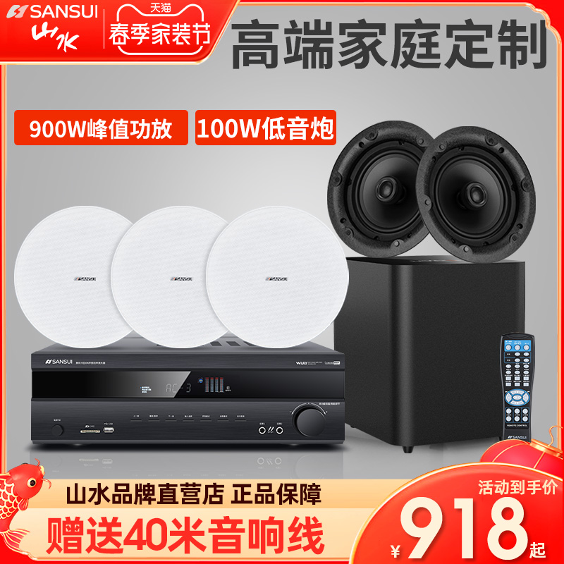 Sansui Shanshui T2 ceiling-mounted 5.1 home theater sound set TV home living room ceiling speaker 3d surround embedded subwoofer amplifier set Bluetooth KTV full set of equipment