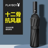 Playboy, мужской автоматический большой зонтик, полностью автоматический