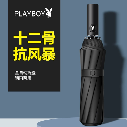 Playboy, мужской автоматический большой зонтик, полностью автоматический