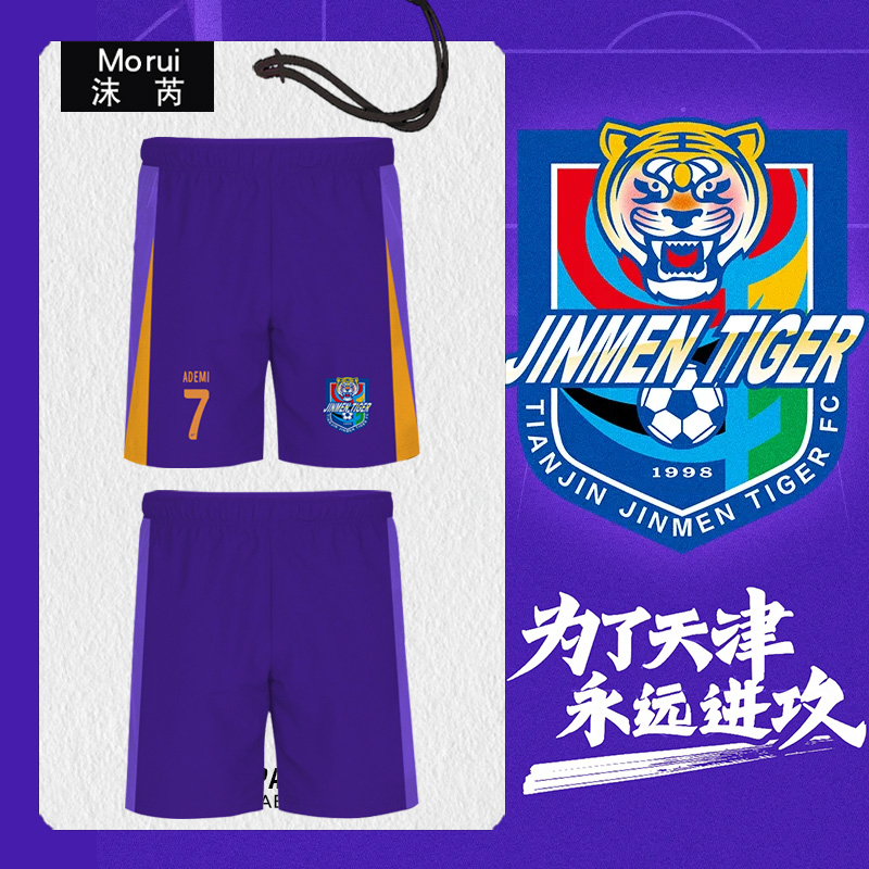 2025年シーズン天津金門タイガースフットボールファンユニフォーム速乾性ショートパンツメンズショートパンツスポーツパンツミドル丈パンツ