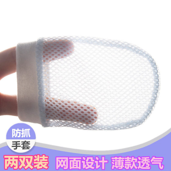 婴儿手套防抓新生儿防抓脸薄款秋夏季宝宝超薄网眼透气网面防吃手
