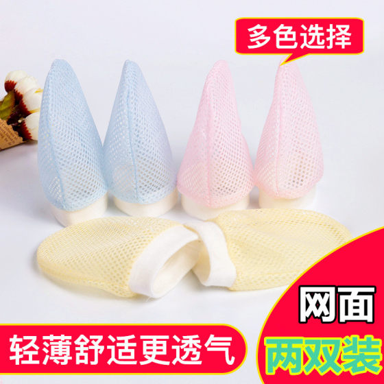 婴儿手套防抓新生儿防抓脸薄款秋夏季宝宝超薄网眼透气网面防吃手