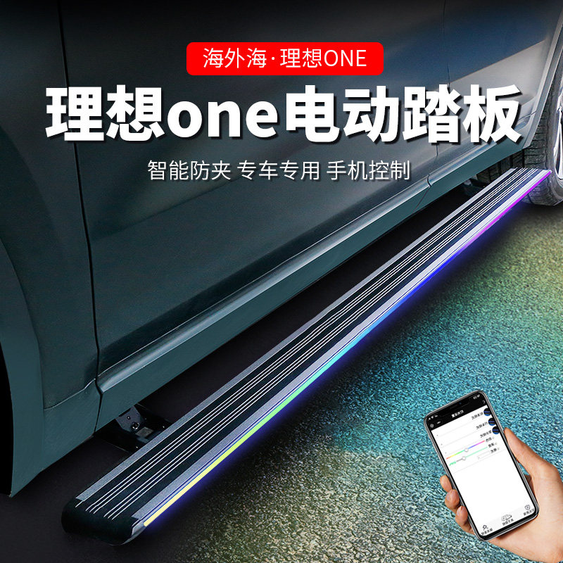 Suitable for 21 ideal one car electric pedal automatic telescopic streamer welcome foot pedal special model modification