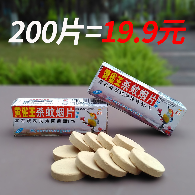 Scale-killing mosquito tobacco flake Home Mosquito Incense Fast Mosquito Repellent Smoke Aerosol Dorm Room Makeup room Anti-mosquito Drug safe and eco-friendly