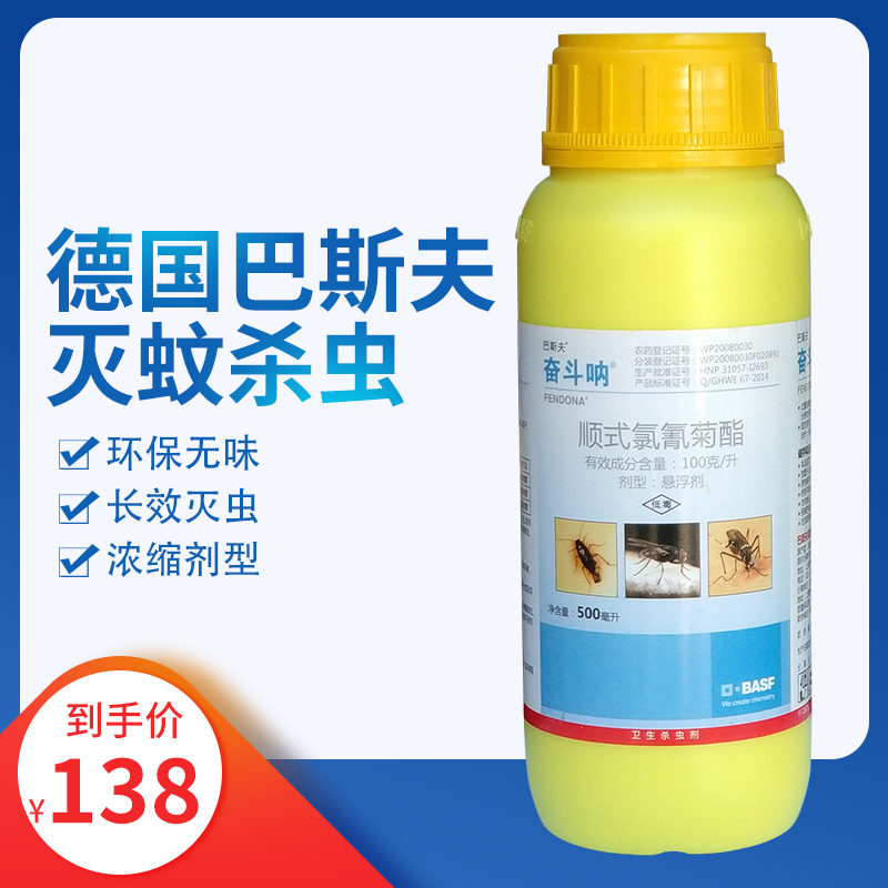 Struggle with a long and long-lasting mosquito-mosquito-insecticide fly cockroach flea ants German bave insecticide hotel deinsectites