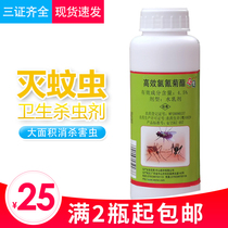 Kang mosquito control potion Garden Hotel lawn Greening mosquito repellent insecticide elimination four pests kill fly cockroaches