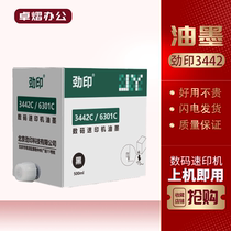 Suitable for Jinyin Ricoh 3442 ink DD2433 DX2430 2432 CP6201 6202 6203 6301