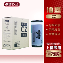 Suitable for ideal CZ CZII ink 1850 1855 1860 1865 1200 1230 speed printing machine