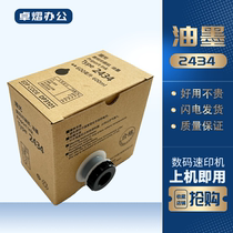 Suitable for Ricoh 2434 ink speed printer DD2434C