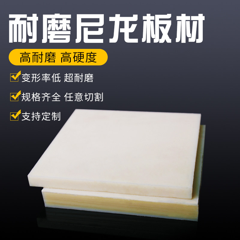 Beige nylon board processing custom white plastic board insulation board hard plastic board 6 8 10 15 20mm thick