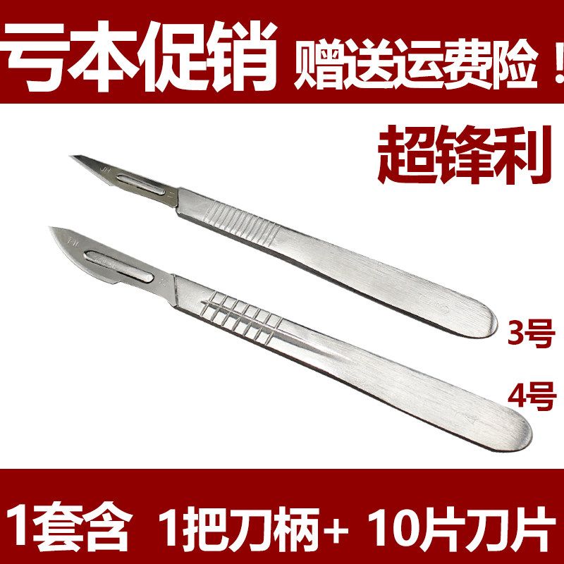 不锈钢手术刀柄刀架3号4号刀柄11号23号刀片手术刀多肉砍头刀嫁接