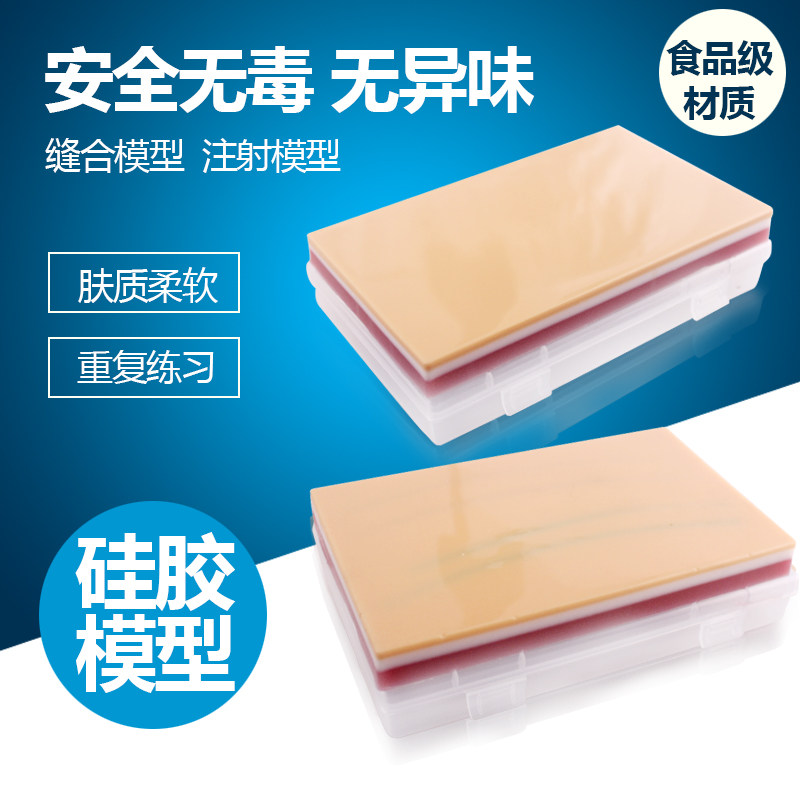 外科皮肤练习缝合伤口埋线双眼皮美容整形埋线打结硅胶块注射模型