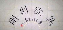 Special Free Post Free Family Calligraphy the iconic book No Desire but Just fan 34*70cm