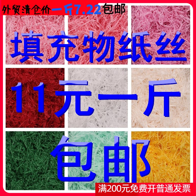 Wedding gift decoration Wedding candy box Raffia filling shredded paper silk Birthday gift box Gift packaging box