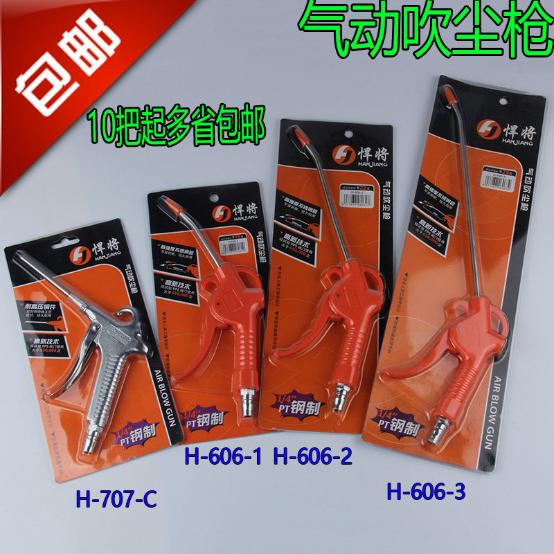 Pneumatic blowing gun welding will H606-1-2-3 extended mouth air gun air compressor air pump cleaning tool dust removal air gun