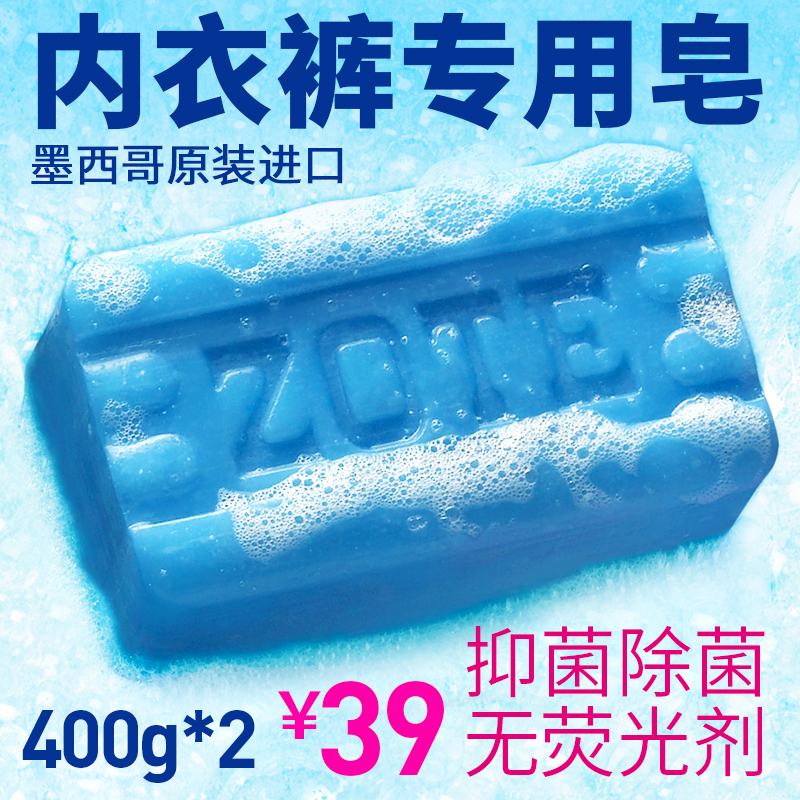 Imported underwear laundry soap ZOTE Zelich antibacterial decontamination underwear special laundry soap 400g * 2