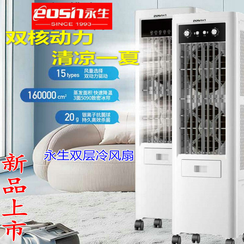 Yongsheng Air Conditioning Fan, Double-Layer Cooling Fan, Single Cooling Mobile Air Conditioner, Household Large Air Volume, Large Commercial Electric Fan Yongsheng Air Conditioning Fan, Double-Layer Cooling Fan, Single Cooling Mobile Air Conditioner, Household Large Air Volume, Large Commercial Electric Fan
