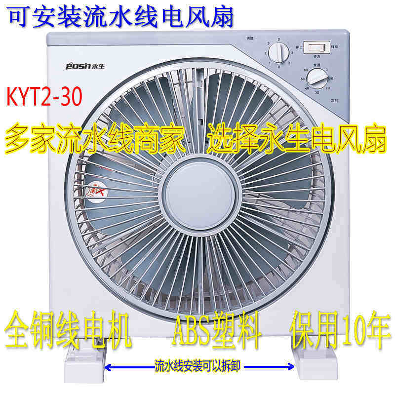 Immortal table fan household silent box fan desktop fan factory assembly line fan timing good luck fan 12 inch