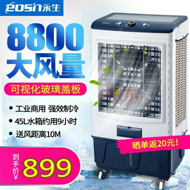 Yongsheng Industrial Cold Fan 8800 Large Air Volume Air Conditioning Fan Cold Blower Commercial Internet Cafe Factory Workshop Home