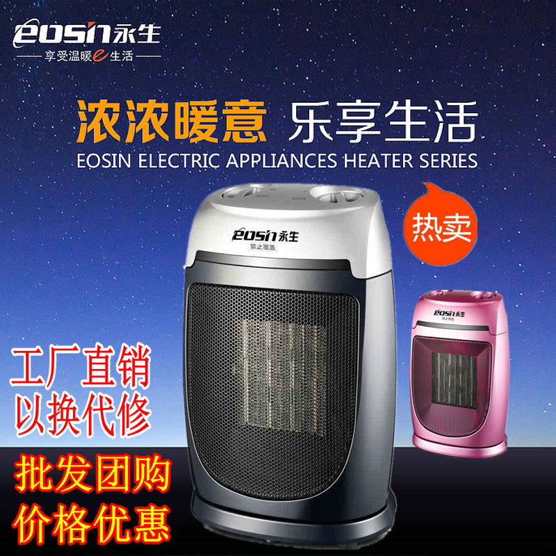 Yongsheng heater desktop bathroom home wall hanging energy saving electricity heating electric heater electric heater