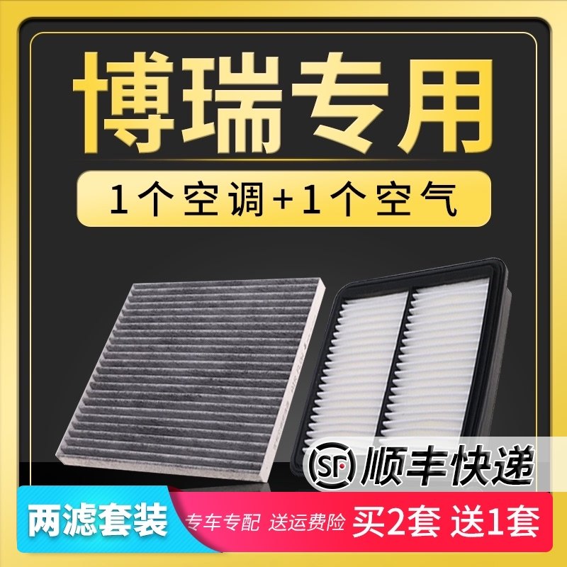 Compatible with Geely Borui air conditioning filter factory upgraded ge air filter 15-16-17-18, No 1, 8T, 2, 4