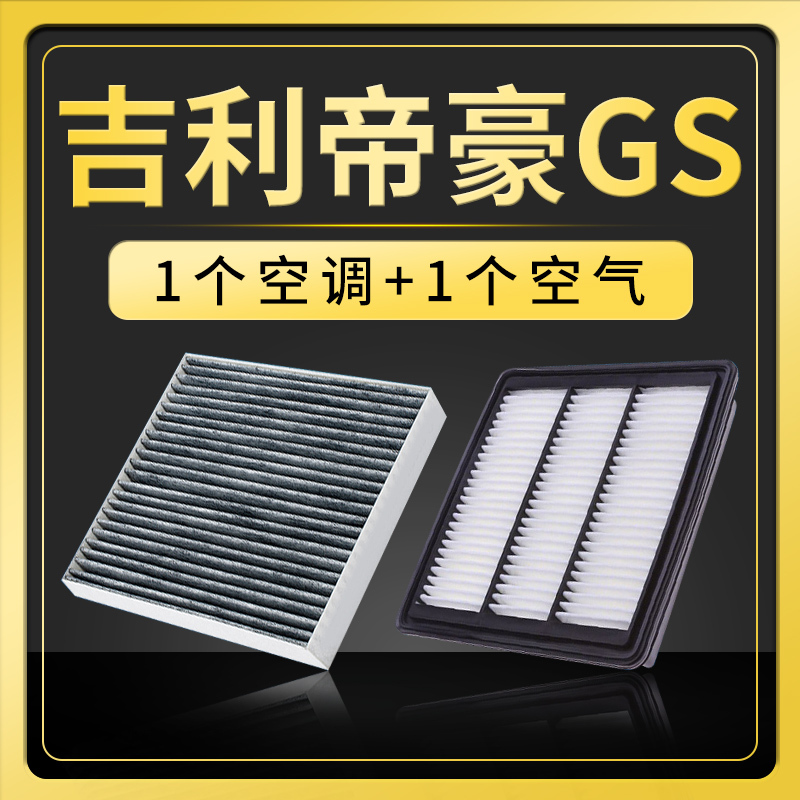 Suitable for Geely Emgrand Gs Original Upgraded Air Conditioning Filter 16-17-18-19-21 Models 1.8 1.4 Grids Suitable for Geely Emgrand Gs Original Upgraded Air Conditioning Filter 16-17-18-19-21 Models 1.8 1.4 Grids