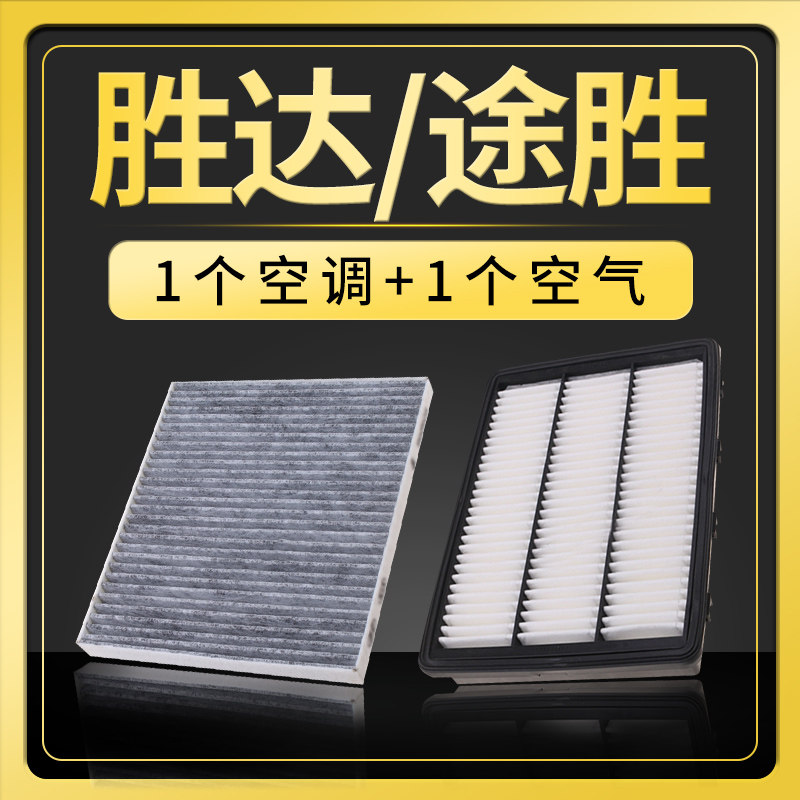 Adapted to Hyundai's new Shengda Tucson air conditioning filter element 1 6T original factory upgrade 2 0 air 13 grid 15-18 19