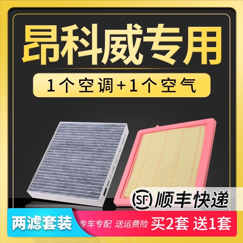 Suitable for Buick Angkowei air conditioning filter 1 5t original upgrade 28t car air filter air filter grid 14-19 17