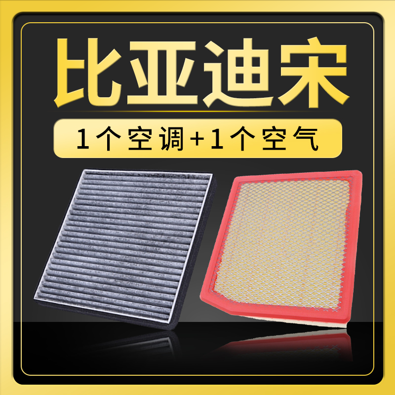 Adapted byd byd Song Air pro Air Conditioning Filter 1 5t dm Song max16 Air Filter 17-18 19