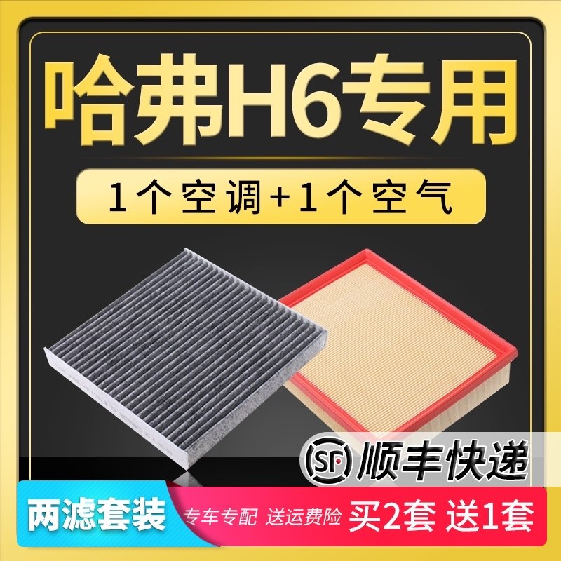 Suitable for the Great Wall Haver h6 air conditioning filter The new Harvard coupe sports version of the special car air filter Air filter grid