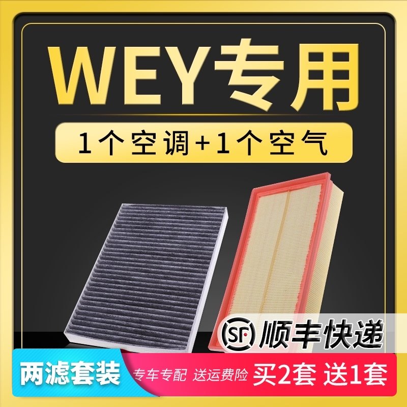 Suitable for WEY vv5 vv5s vv5c vv6 vv7 vv7c air conditioning filter grid