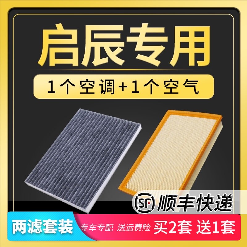 Suitable for Qichen D60 T60 T70 T90 D50 R50 M50v air conditioning filter original upgrade air filter