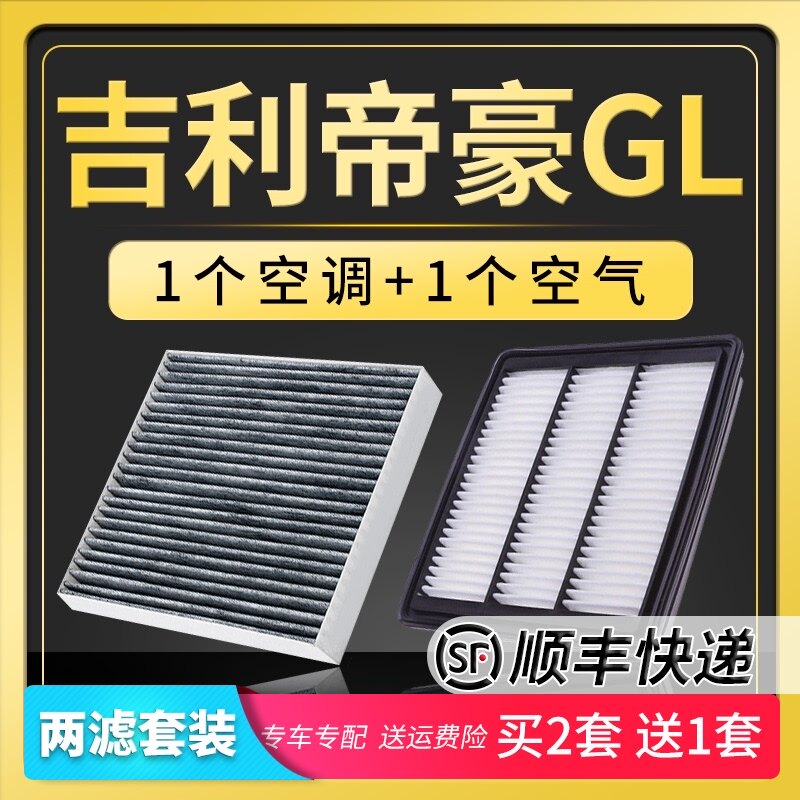 Adapt to Geely Emgrand GL air conditioning filter element from the original factory upgraded air grid 17-18-19 1.3T 1.81.4T