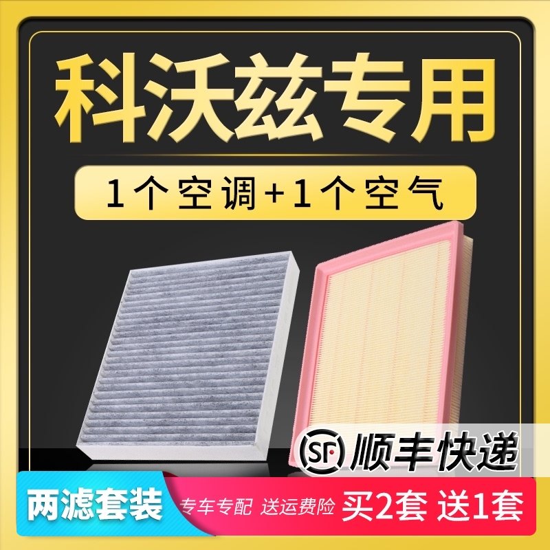 Adapt to Chevrolet Kovoz air conditioning filter factory original upgrade 1 5 special 16-18 grid 19 models