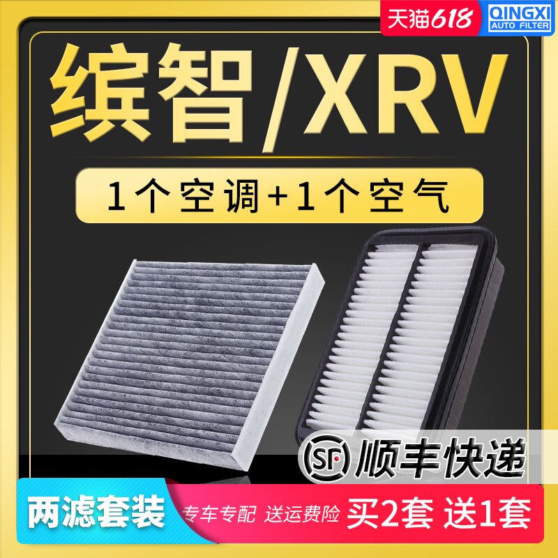 Adapt 15-16-17 Guangqi Bing-Zhi Dongfeng Honda XRV air conditioning filter 1.8 original factory upgrade 1.5T
