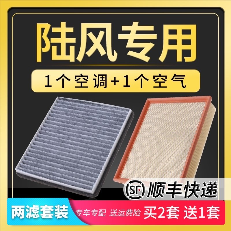 Suitable for Lufeng Xiaoyao X5X7X8 1 5T 2 0 air filter grid Air conditioning original upgrade maintenance filter
