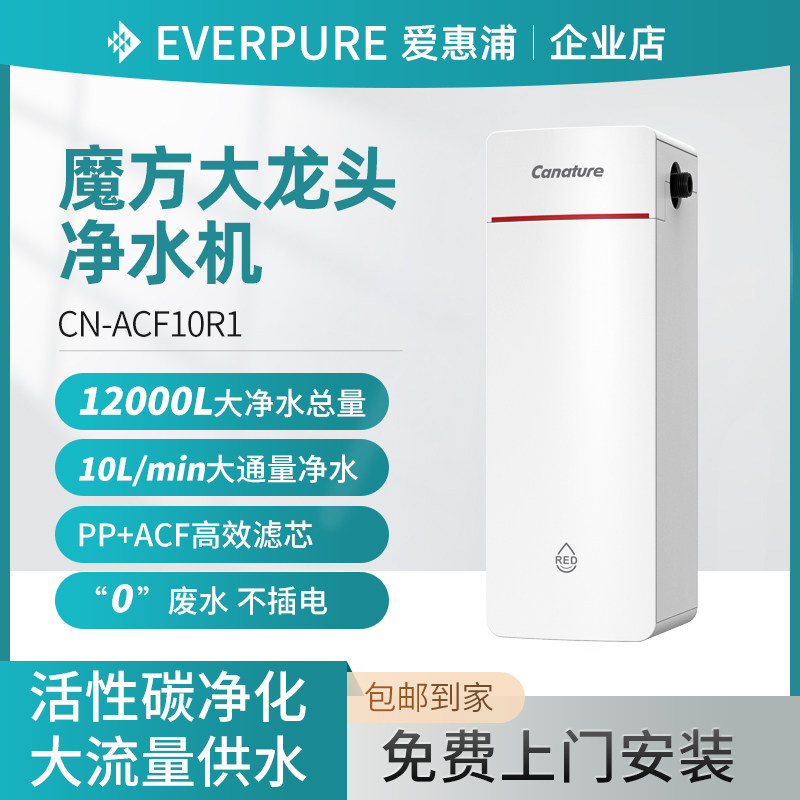 开能净水器魔方全厨大流量无废水不插电家用厨下过滤器CN-ACF10R1