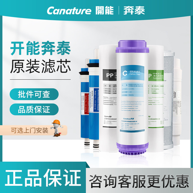 开能奔泰净水器滤芯RO膜反渗透5微米10寸PP棉活性炭通用1微米耗材