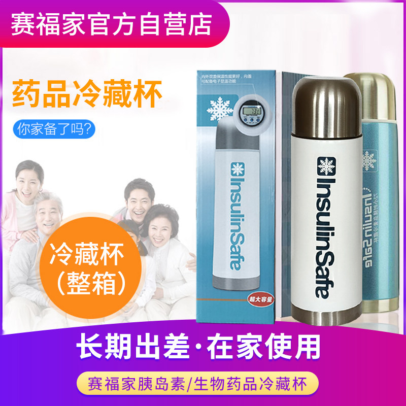 Saifujia portable insulin biological drug ice pack 72 hours without charging small refrigerator constant temperature refrigerated cup full box