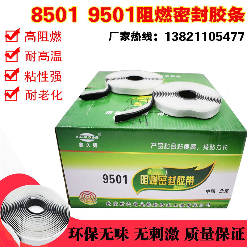 New type 9501 8501 flame retardant sealing strip Air conditioning duct flange interface flue fire sealing strip tape