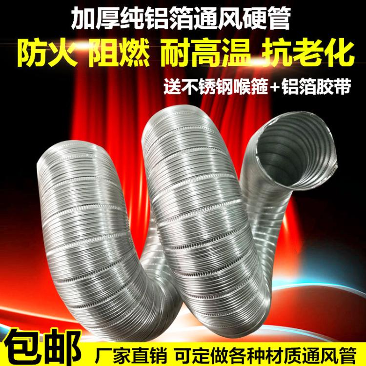Aluminum foil ventilation pipe Pure aluminum corrugated ventilation hard pipe Aluminum foil telescopic exhaust hose Pure aluminum ventilation exhaust pipe
