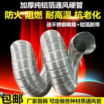 Aluminum foil ventilation pipe pure aluminum corrugated ventilation hard pipe aluminum foil telescopic exhaust hose pure aluminum ventilation smoke exhaust pipe