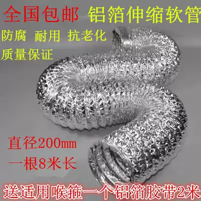 Aluminum foil ventilation hose Fresh air system telescopic exhaust pipe Central air conditioning soft connection diameter 200mm
